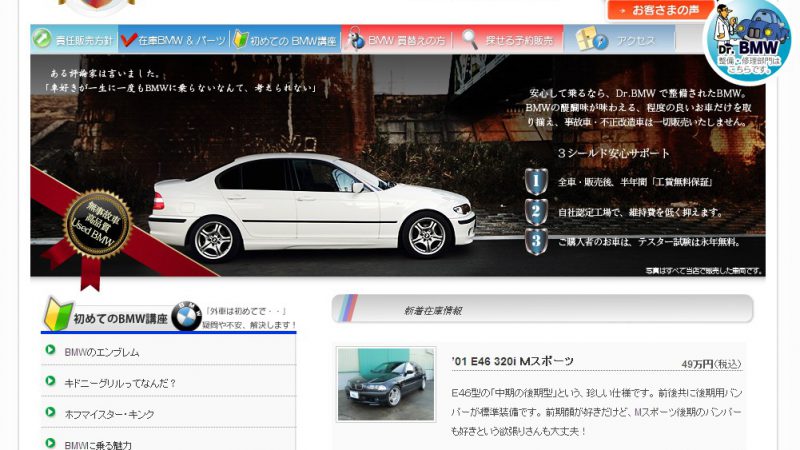 当店直営BMW販売サイト、1616BMW.com正式公開！