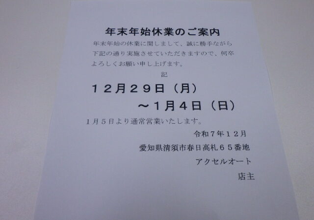年末年始休業のご案内